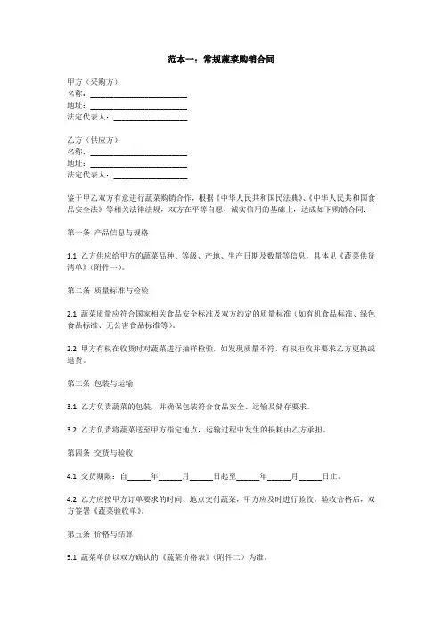 蔬菜购销合同范本大全