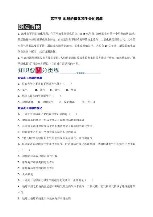 浙教版9年级下册 第三节 地球的演化和生命的起源练习(含解析)