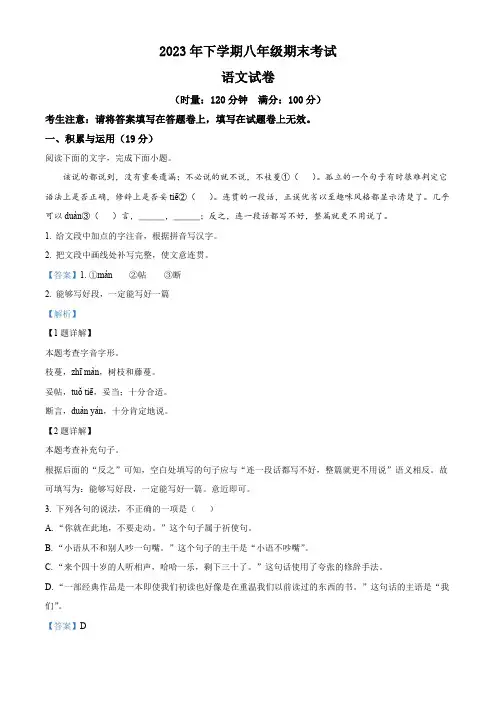 精品解析：湖南省常德市澧县2023-2024学年八年级上学期期末语文试题(解析版)