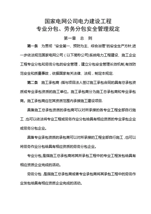 国家电网公司电力建设工程