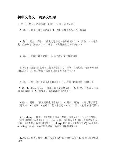 初中文言文一词多义汇总