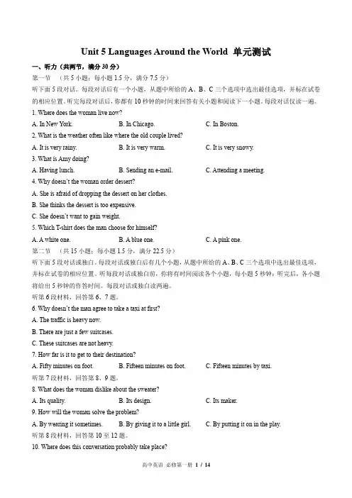 (人教版2017课标)高中英语必修第一册：Unit 5单元测试(附答案)