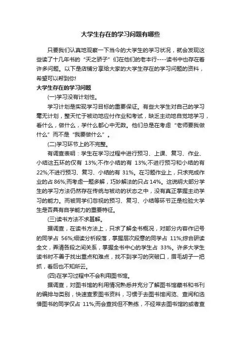 大学生存在的学习问题有哪些