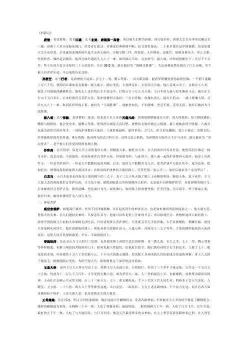 《西游记》人物介绍