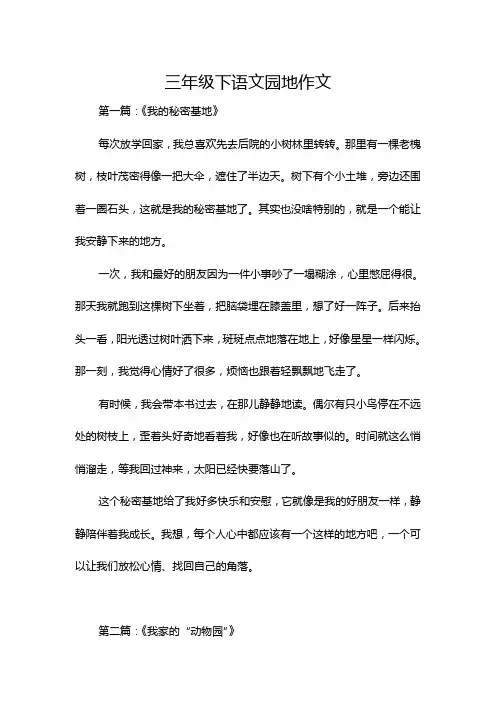 三年级下语文园地作文