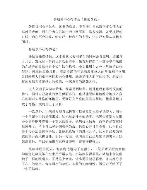 暑期读书心得体会(精选3篇)
