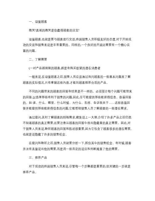 销售人员终端工作五步骤_百度文库(精)