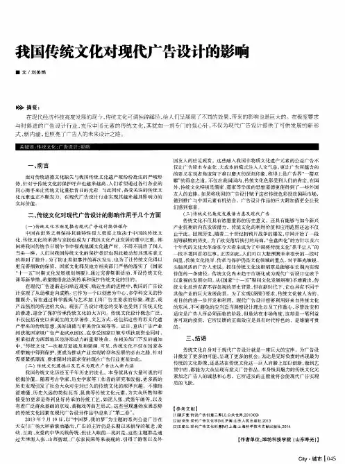 我国传统文化对现代广告设计的影响