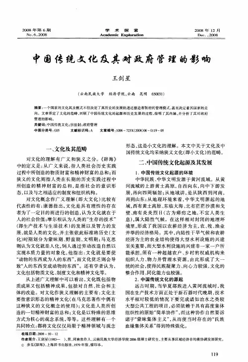 中国传统文化及其对政府管理的影响