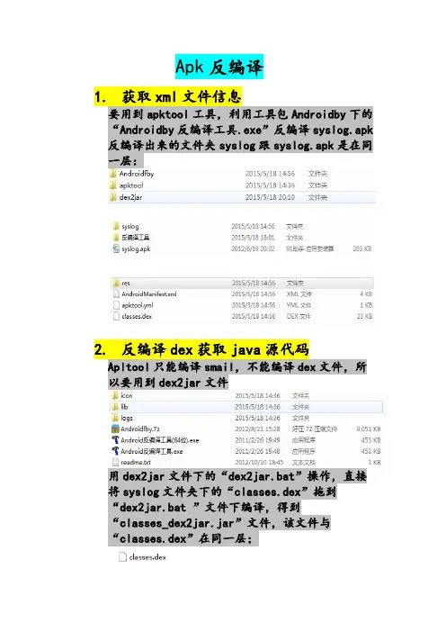 Apk反编译