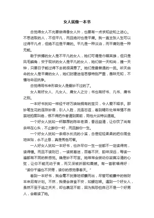 女人就像一本书