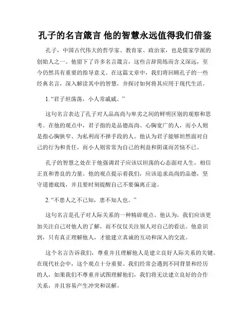 孔子的名言箴言 他的智慧永远值得我们借鉴