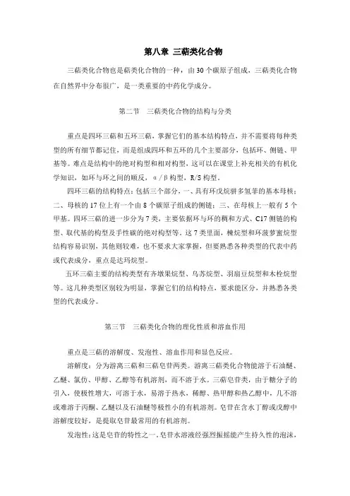 萜类和挥发油
