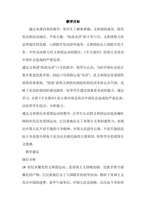 历史教案义和团运动
