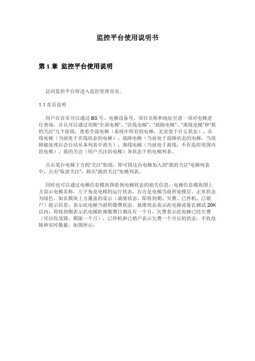 监控平台使用说明书