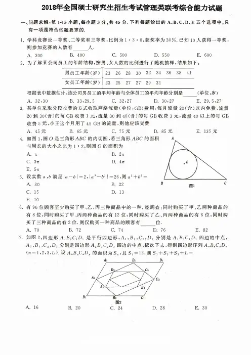 考研真题及详解-考研真题及详解-2018年199管理类考研综合科目真题