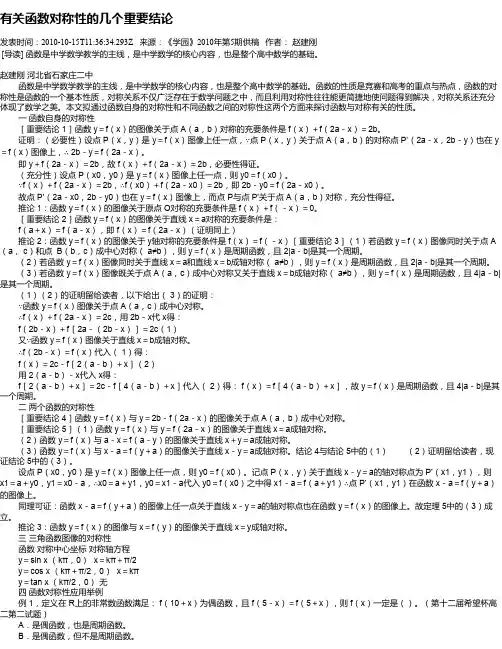 有关函数对称性的几个重要结论