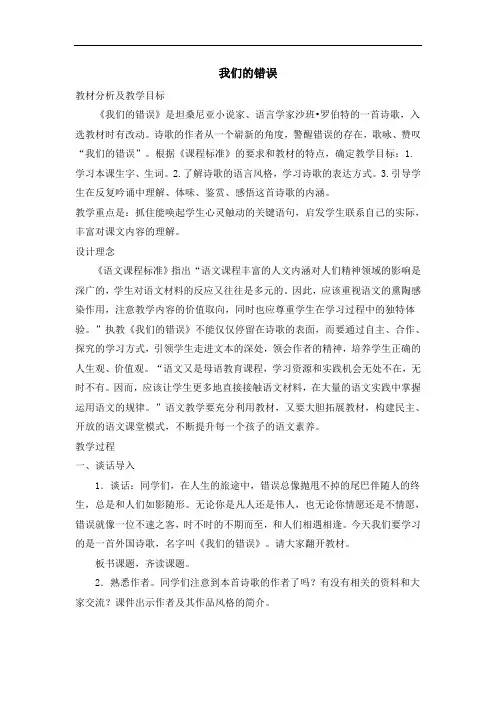 5年级语文上册北师大版教学设计7面对错误(教学设计)我们的错误