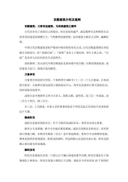 宫殿建筑介绍及案例