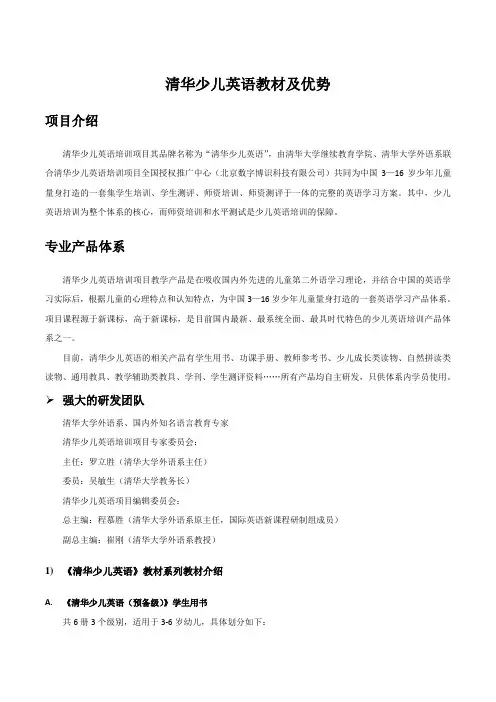 清华少儿英语教材介绍