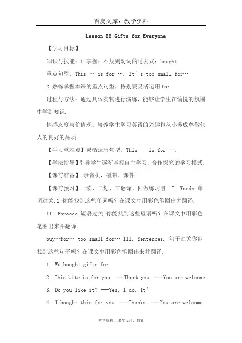 【冀教版】(三起)五年级下册英语：Lesson 22 Gifts for Everyone 教案