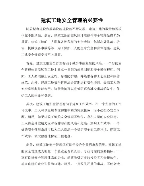 建筑工地安全管理的必要性