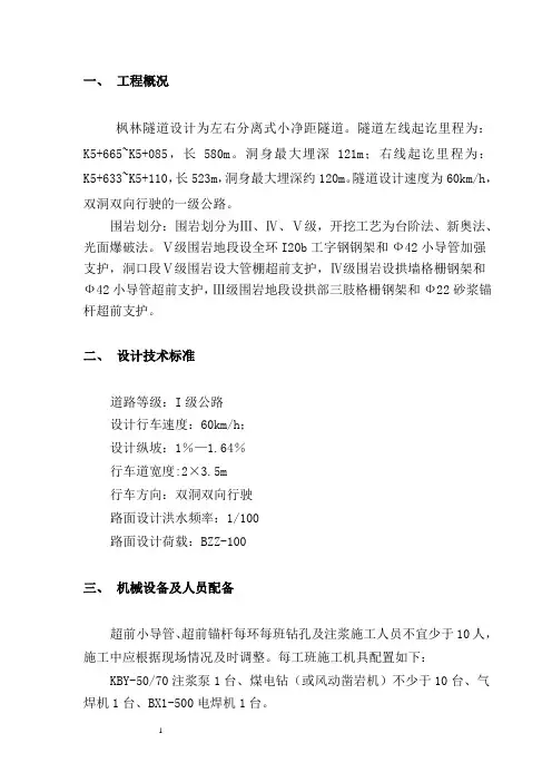 超前小导管、锚杆施工技术方案