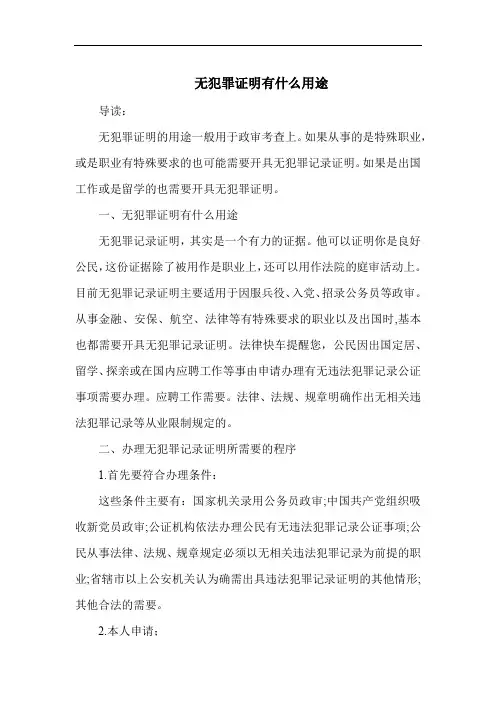 无犯罪证明有什么用途