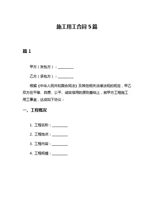 施工用工合同5篇