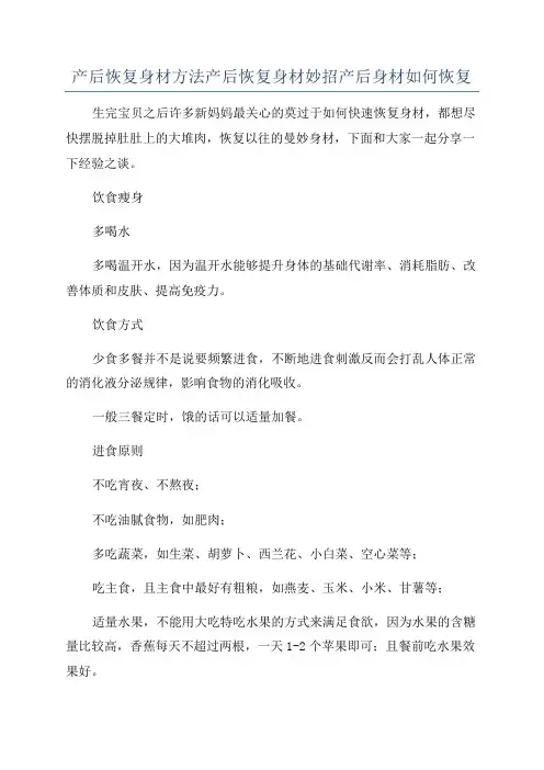 产后恢复身材方法产后恢复身材妙招产后身材如何恢复