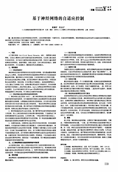 基于神经网络的自适应控制