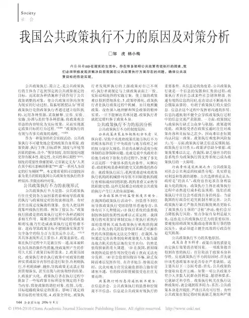 我国公共政策执行不力的原因及对策分析