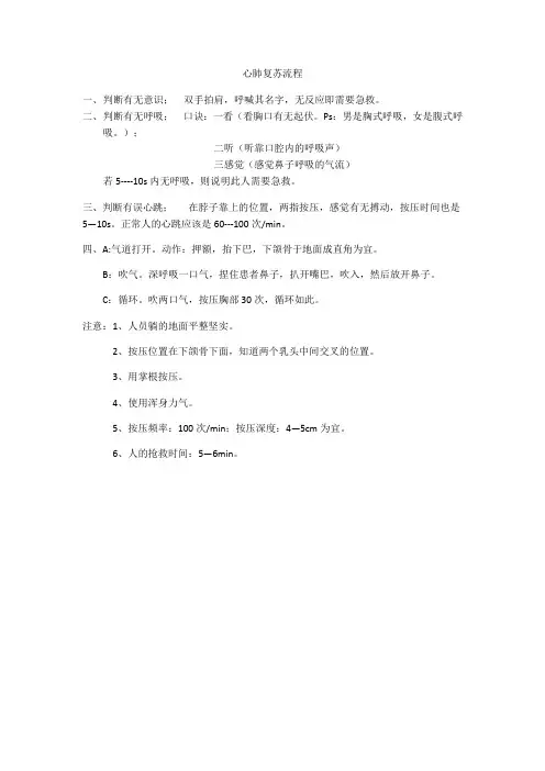 急救互救心肺复苏流程