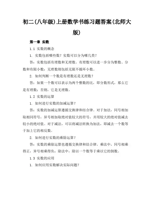 初二(八年级)上册数学书练习题答案(北师大版)