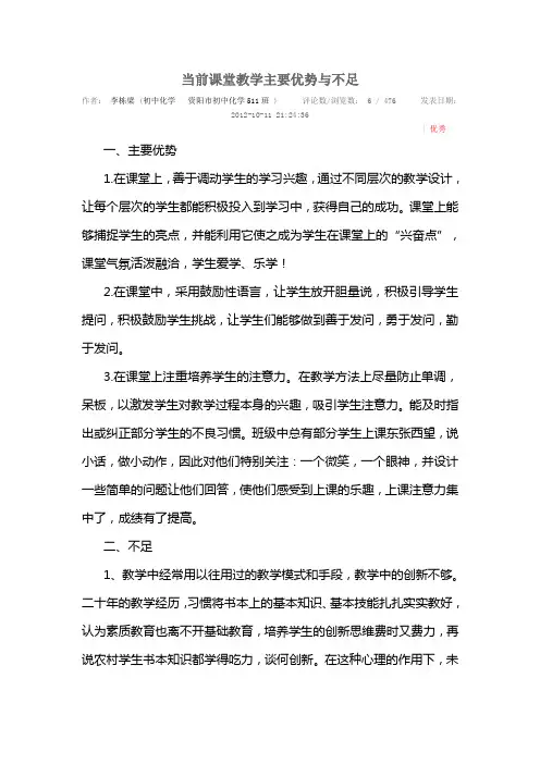 当前课堂教学主要优势与不足