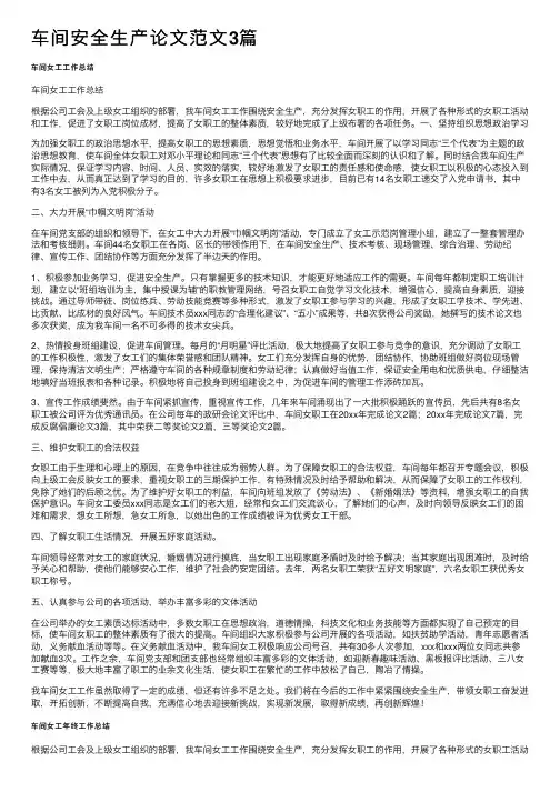 车间安全生产论文范文3篇