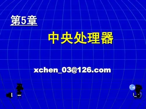 08计算机原理5-1