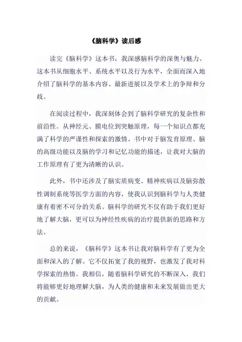 《脑科学》读后感