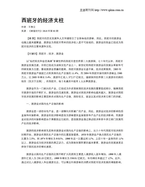 西班牙的经济支柱