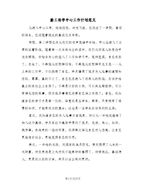 勤工助学中心工作计划范文(6篇)