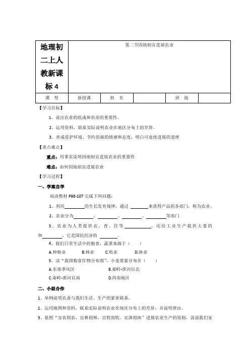地理初二上人教新课标4.2因地制宜发展农业学案
