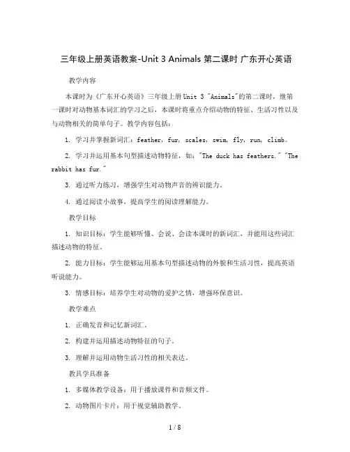 三年级上册英语教案-Unit 3 Animals 第二课时 广东开心英语