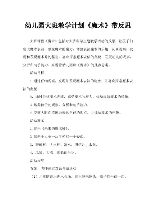 幼儿园大班教案《魔术》含反思