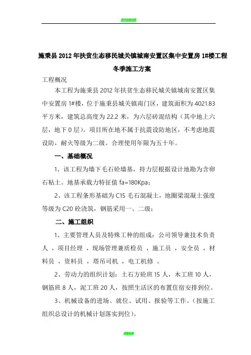 基础施工方案(条形基础)