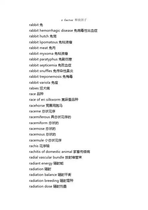 农业专业英语词汇（R）_农业专业英语词汇