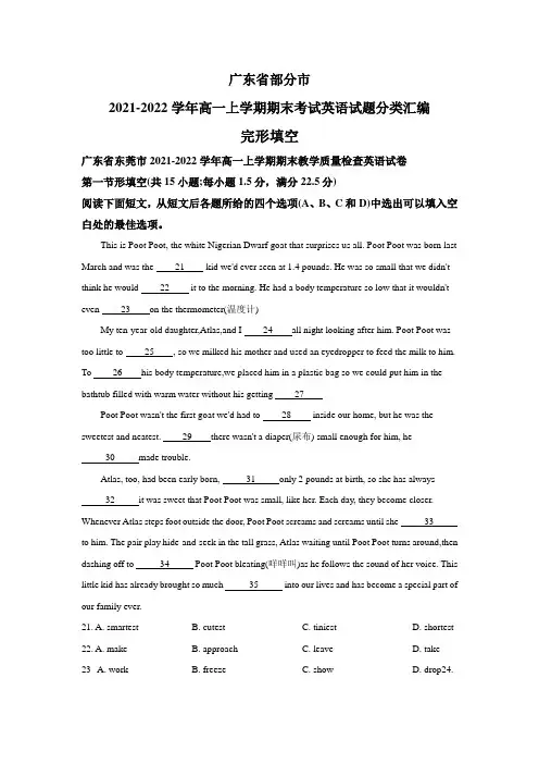 2021-2022学年广东省部分市高一上学期期末考试英语试题汇编：完形填空