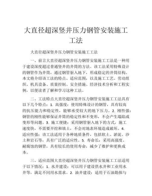 大直径超深竖井压力钢管安装施工工法(2)