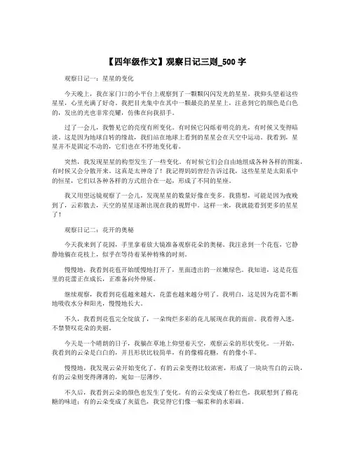 【四年级作文】观察日记三则_500字