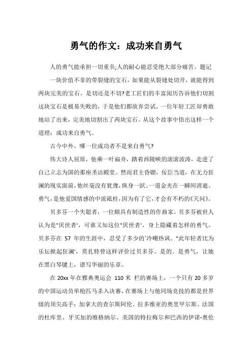 勇气的作文：成功来自勇气