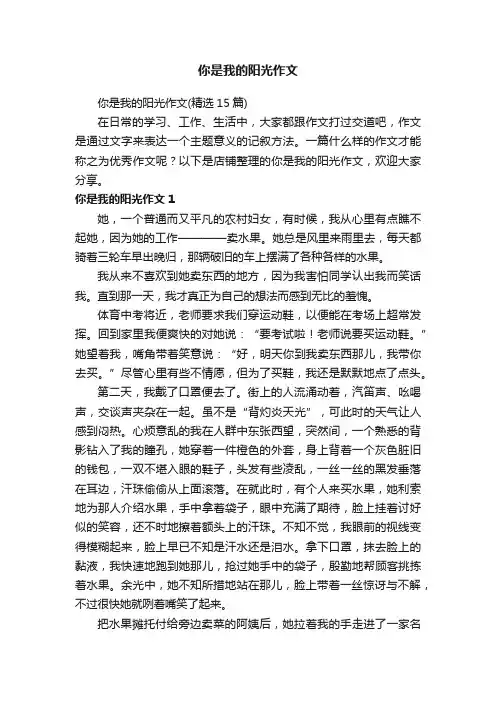你是我的阳光作文